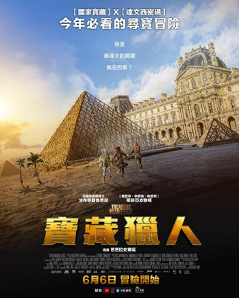 寶藏獵人 Treasure Hunters: On the Tracks of Khufu