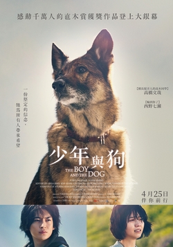 少年與狗（10月上架）