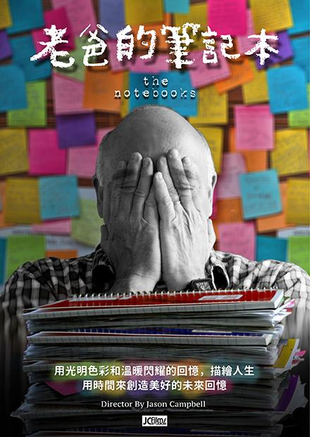 老爸的筆記本