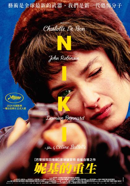 妮基的重生