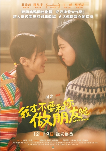 我才不要和你做朋友呢