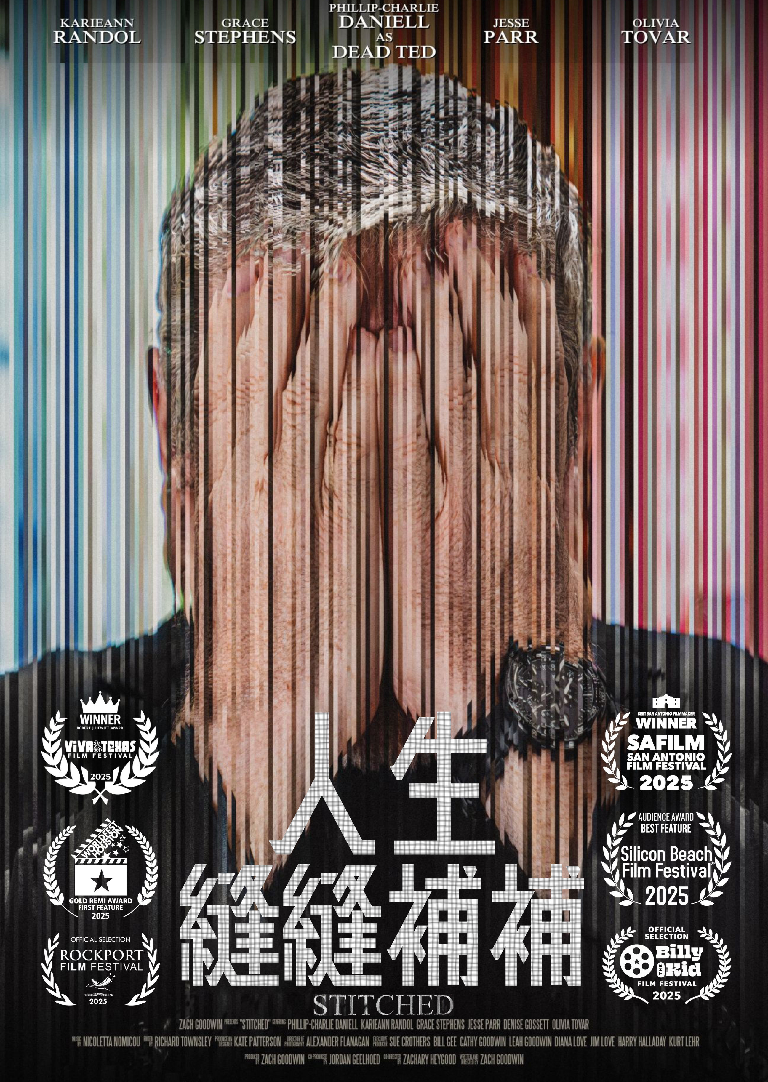 人生縫縫補補